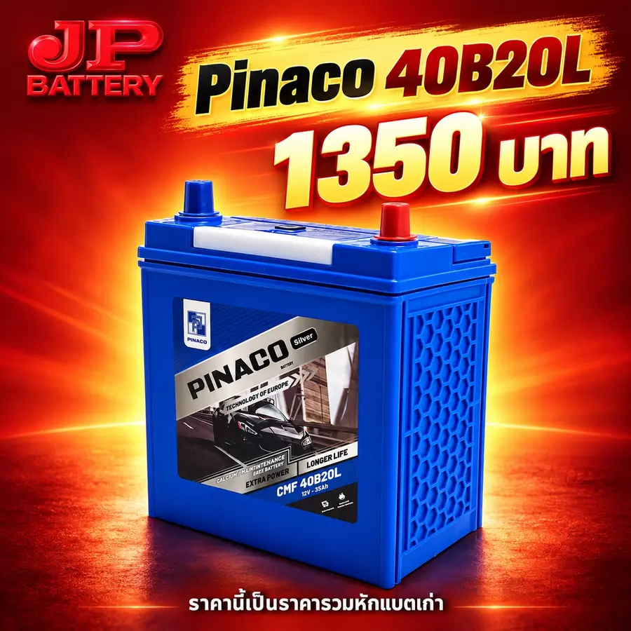 แบตเตอรี่ Pinaco 40B20L ราคา 1,350 บาท