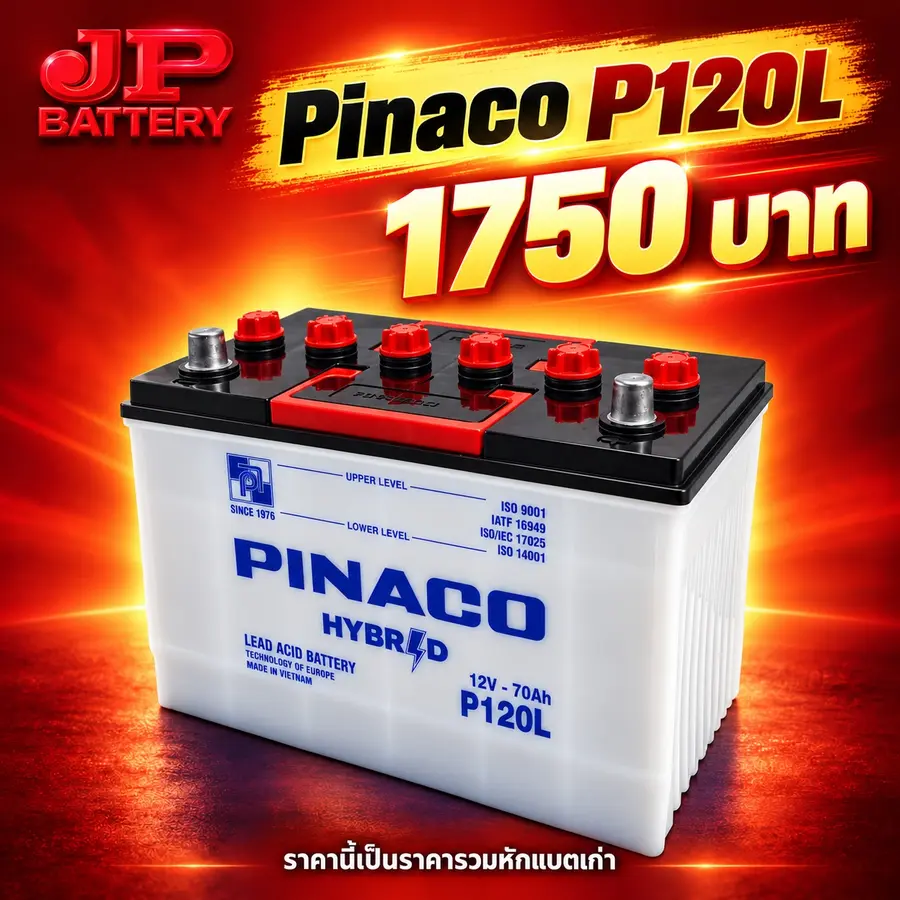 แบตเตอรี่ Pinaco P120L ราคา 1,750 บาท